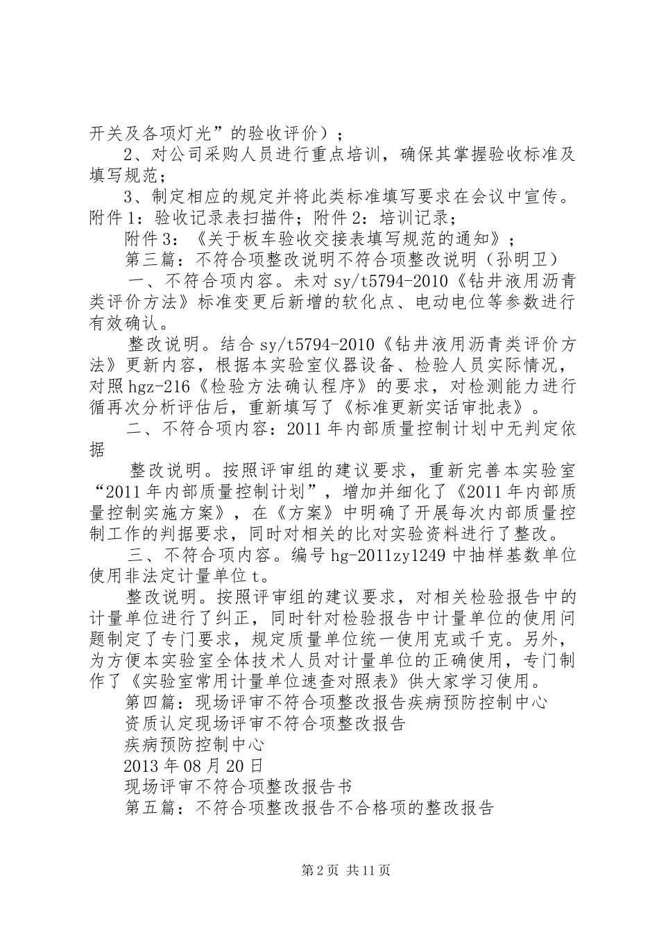 不符合项整改报告_第2页