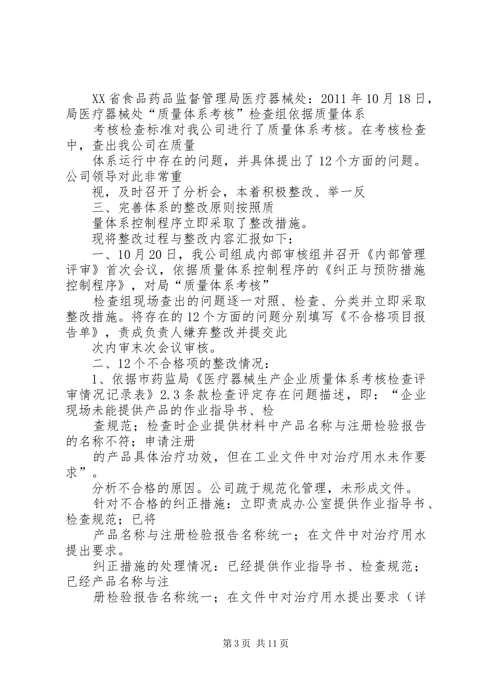 不符合项整改报告_第3页