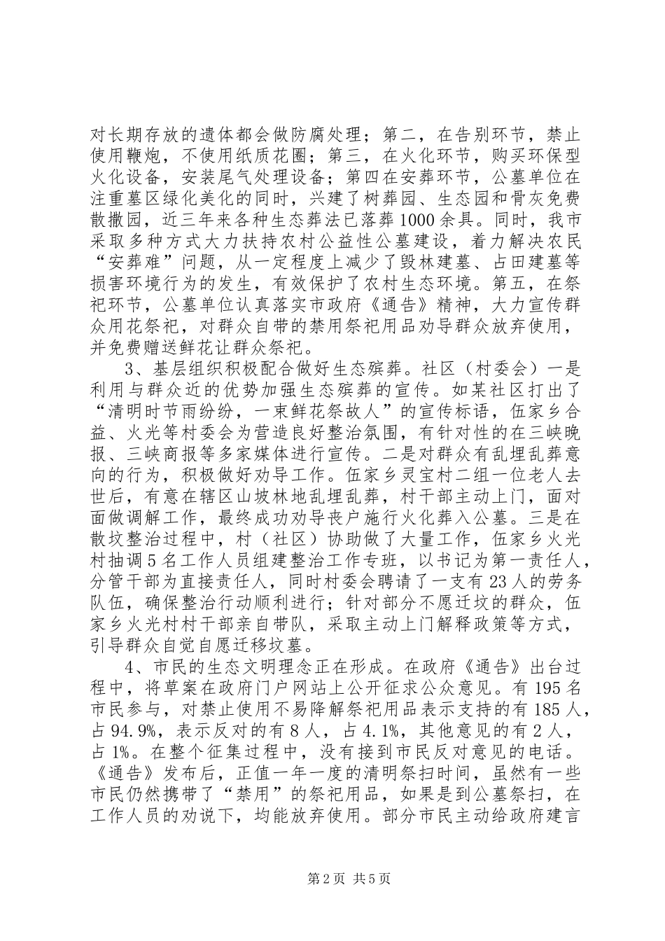 殡葬生态文明建设的调研报告_第2页