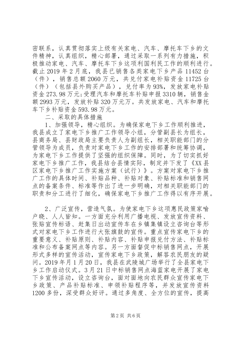 XX县区“家电下乡”工作情况报告_第2页