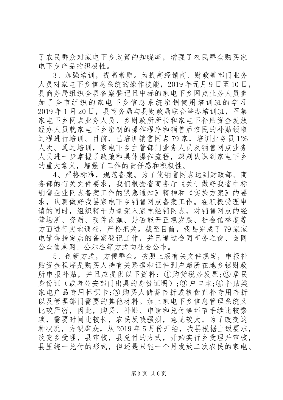 XX县区“家电下乡”工作情况报告_第3页