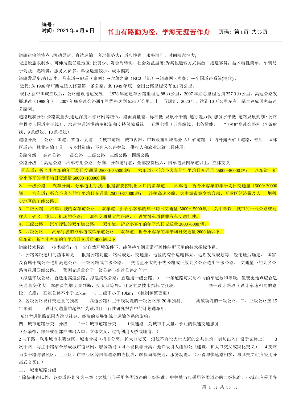 道路运输的特点_第1页