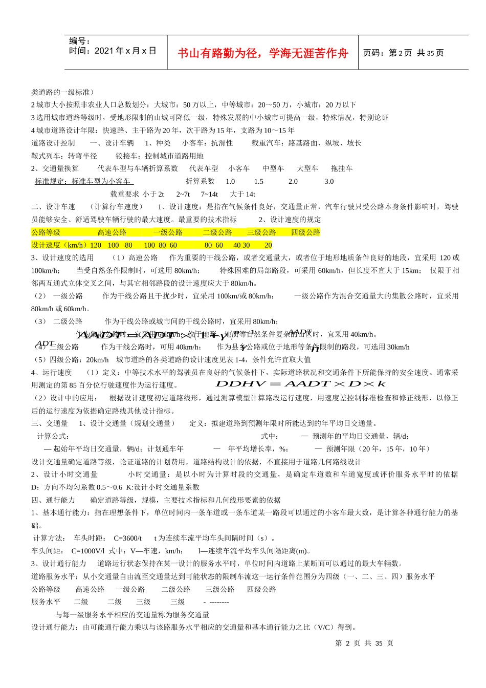 道路运输的特点_第2页