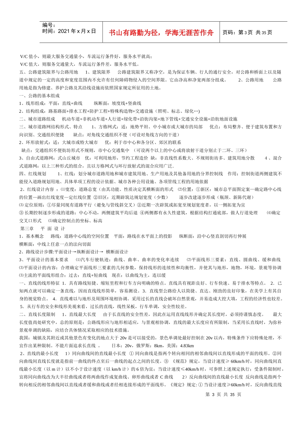 道路运输的特点_第3页