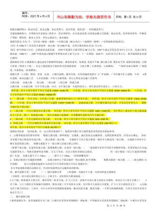 道路运输的特点