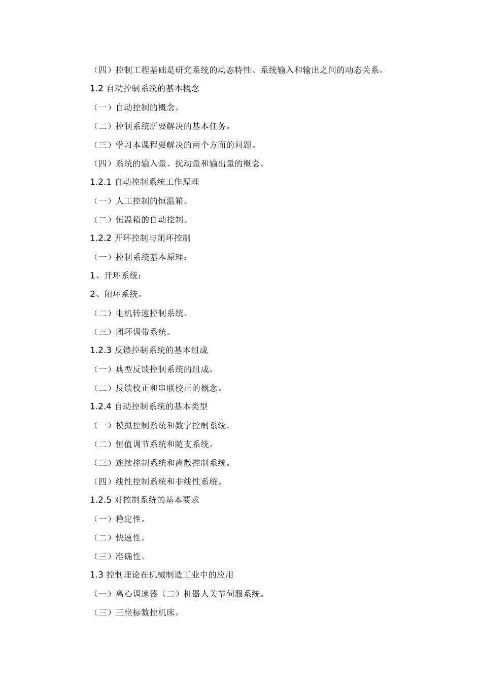 控制工程考纲_第2页