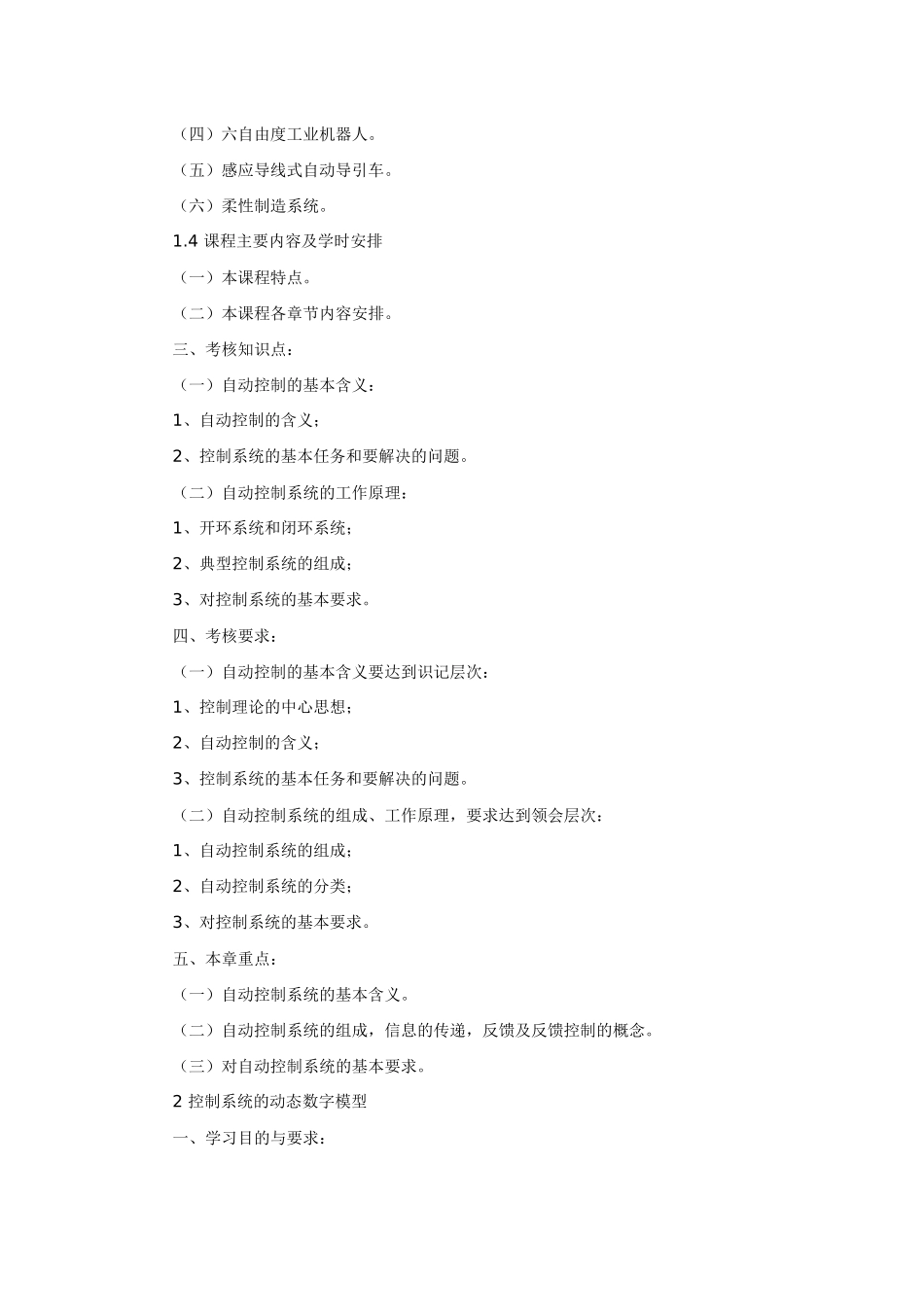 控制工程考纲_第3页