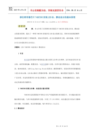 移位寄存器芯片74HC595实现LED动