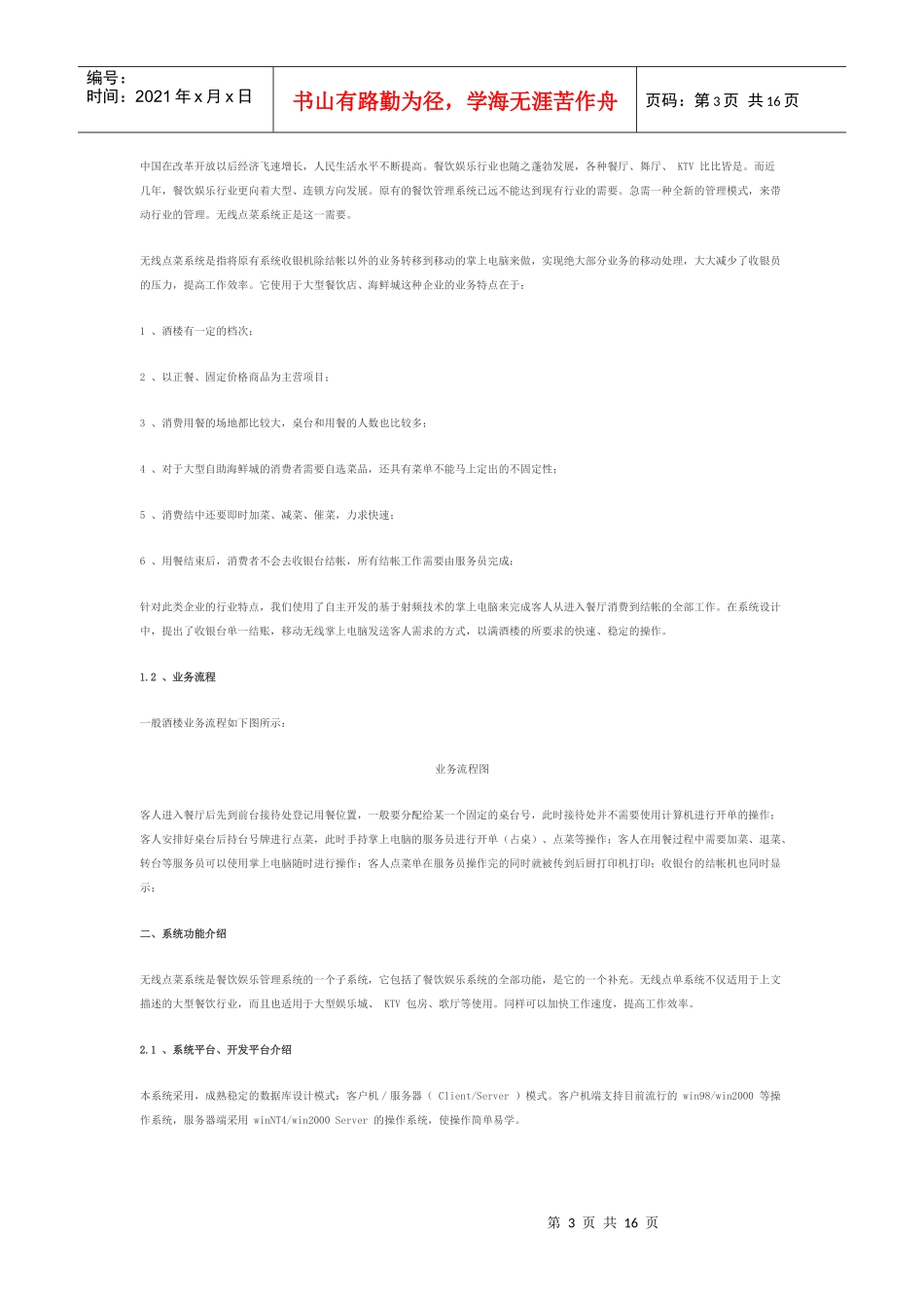 餐饮娱乐业简要介绍_第3页