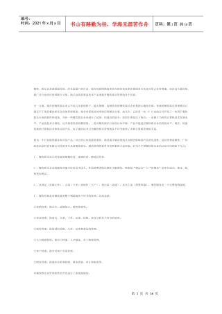 餐饮娱乐业简要介绍