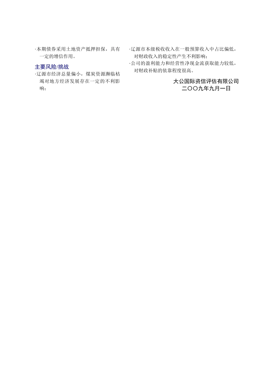 辽源市国有资产经营有限责任公司_第2页