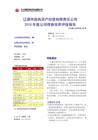 辽源市国有资产经营有限责任公司