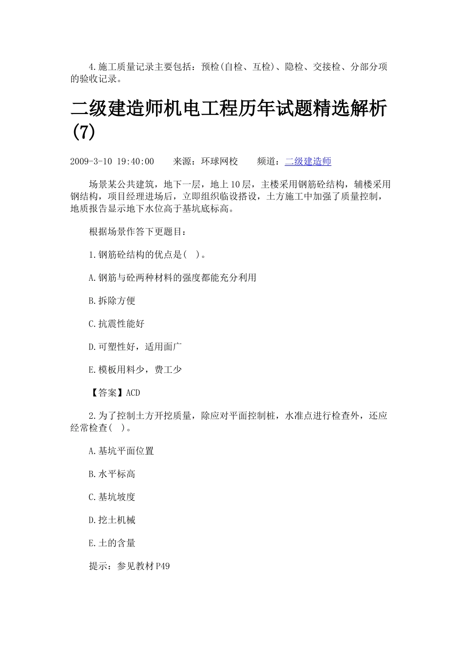 免费下载二级建造师机电工程历年试题精选解析(2)带图解含答案_第2页