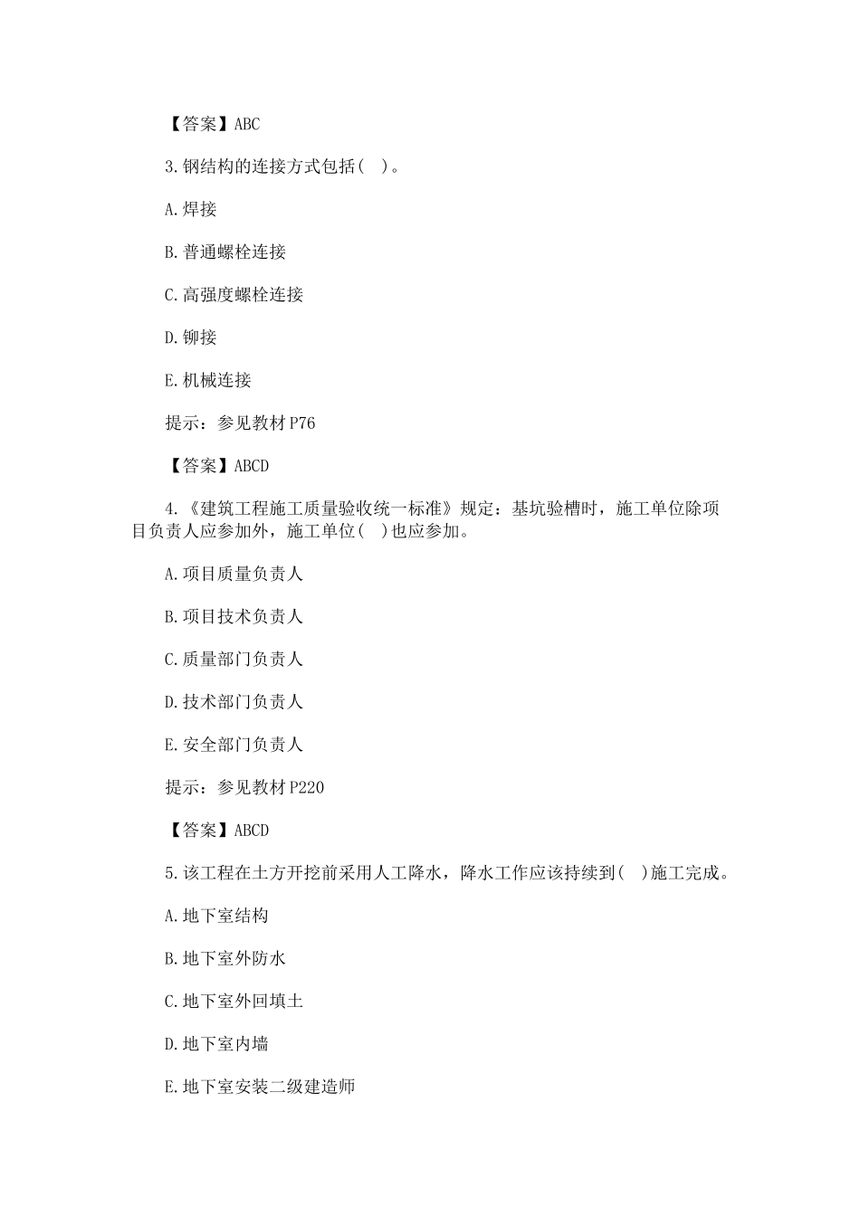免费下载二级建造师机电工程历年试题精选解析(2)带图解含答案_第3页