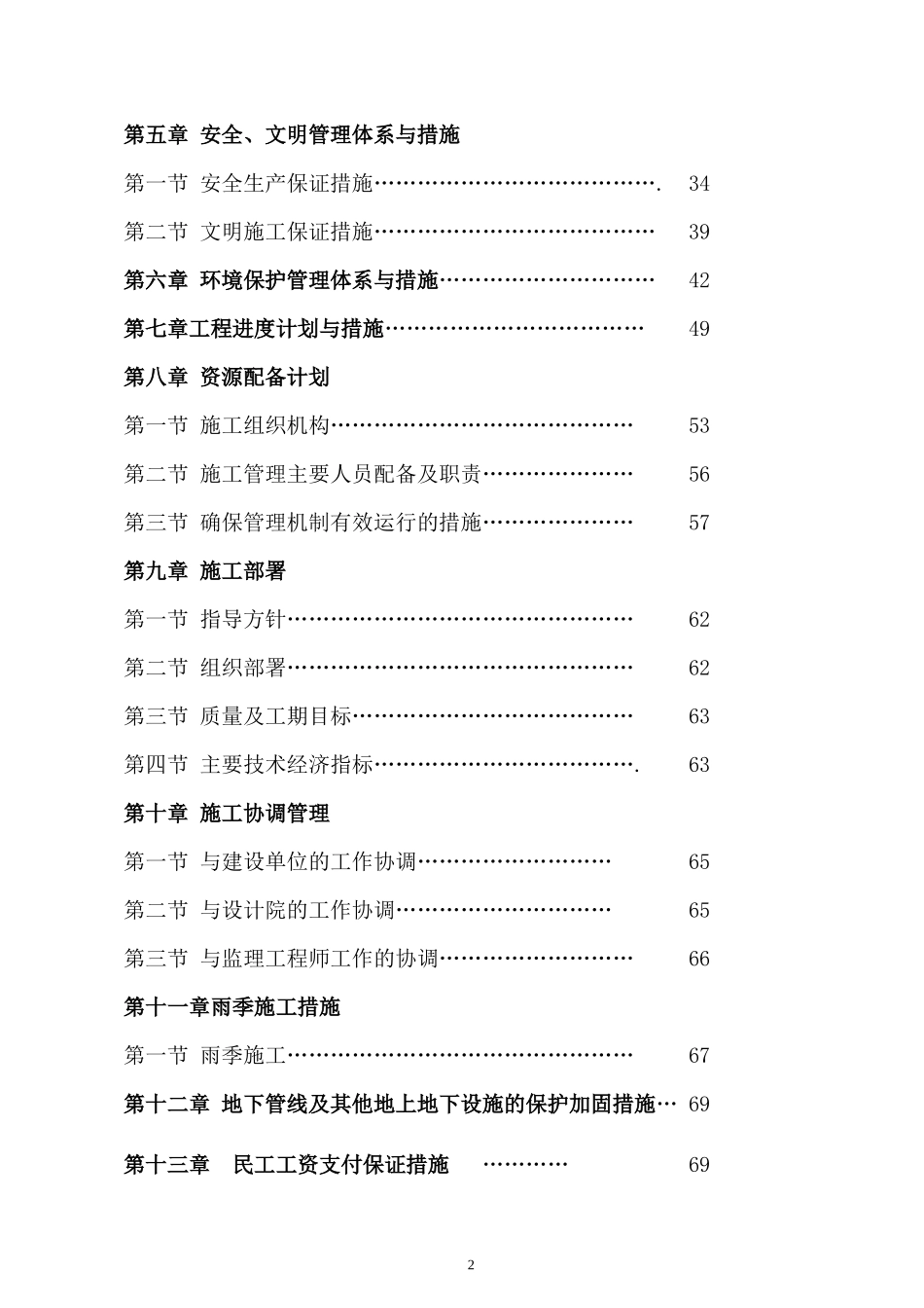 道路及非机动车道停放位综合整治工程施工组织设计_第2页