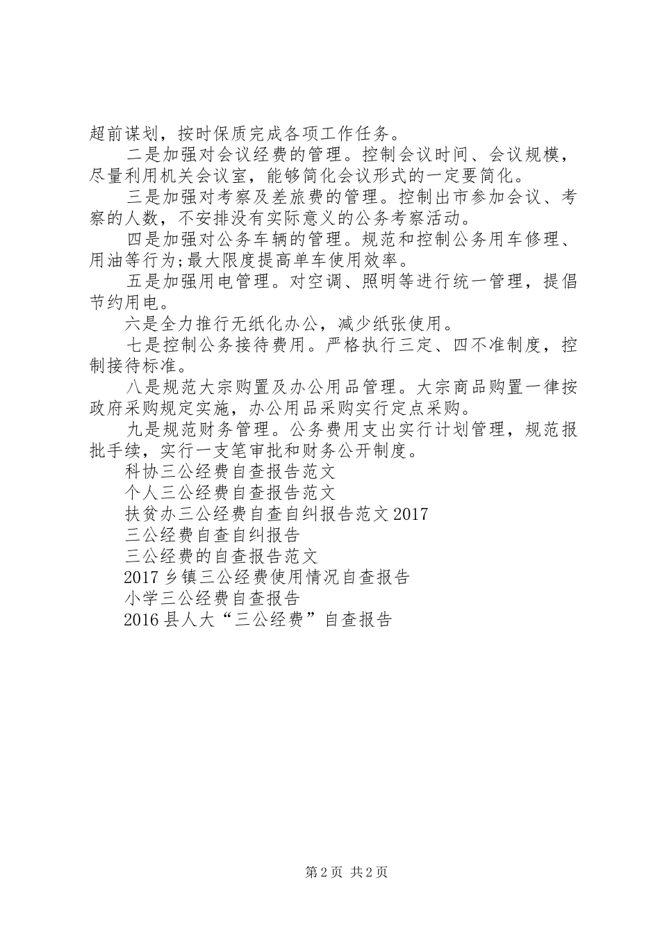 XX年三公经费自查报告_第2页