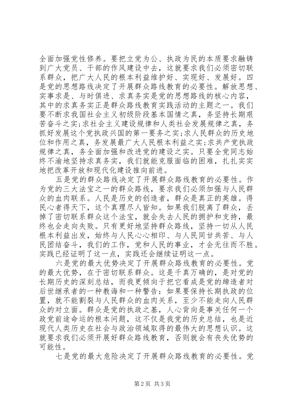 XX年9月思想汇报 (13)_第2页