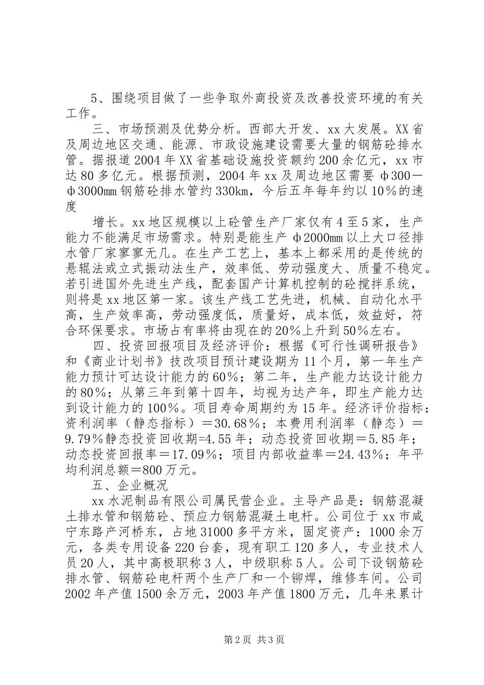 XX省节能技术改造项目申请报告_第2页