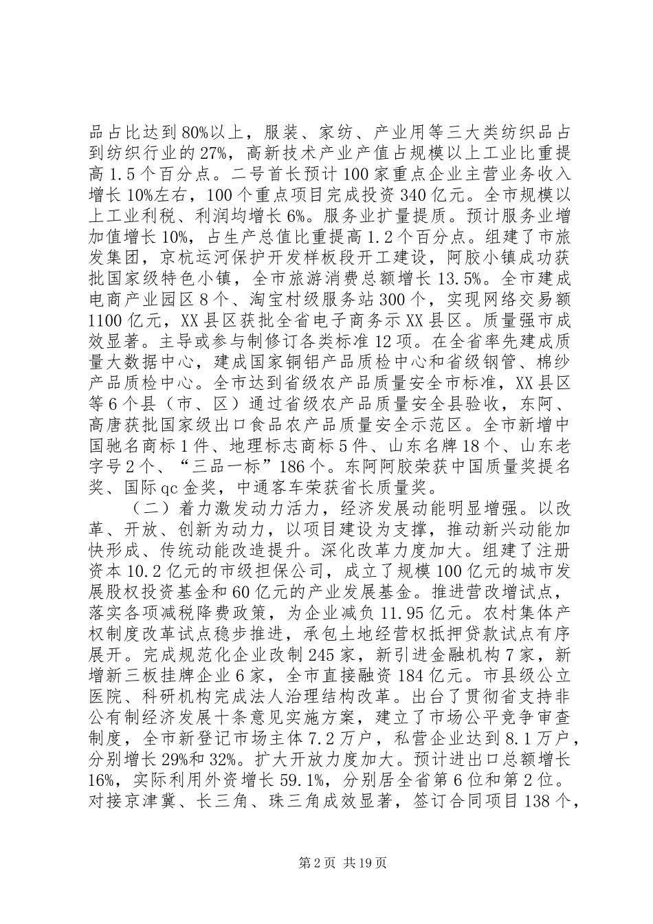 XX年XX市政府工作报告_7 (14)_第2页