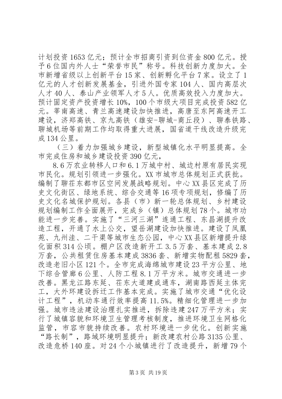 XX年XX市政府工作报告_7 (14)_第3页