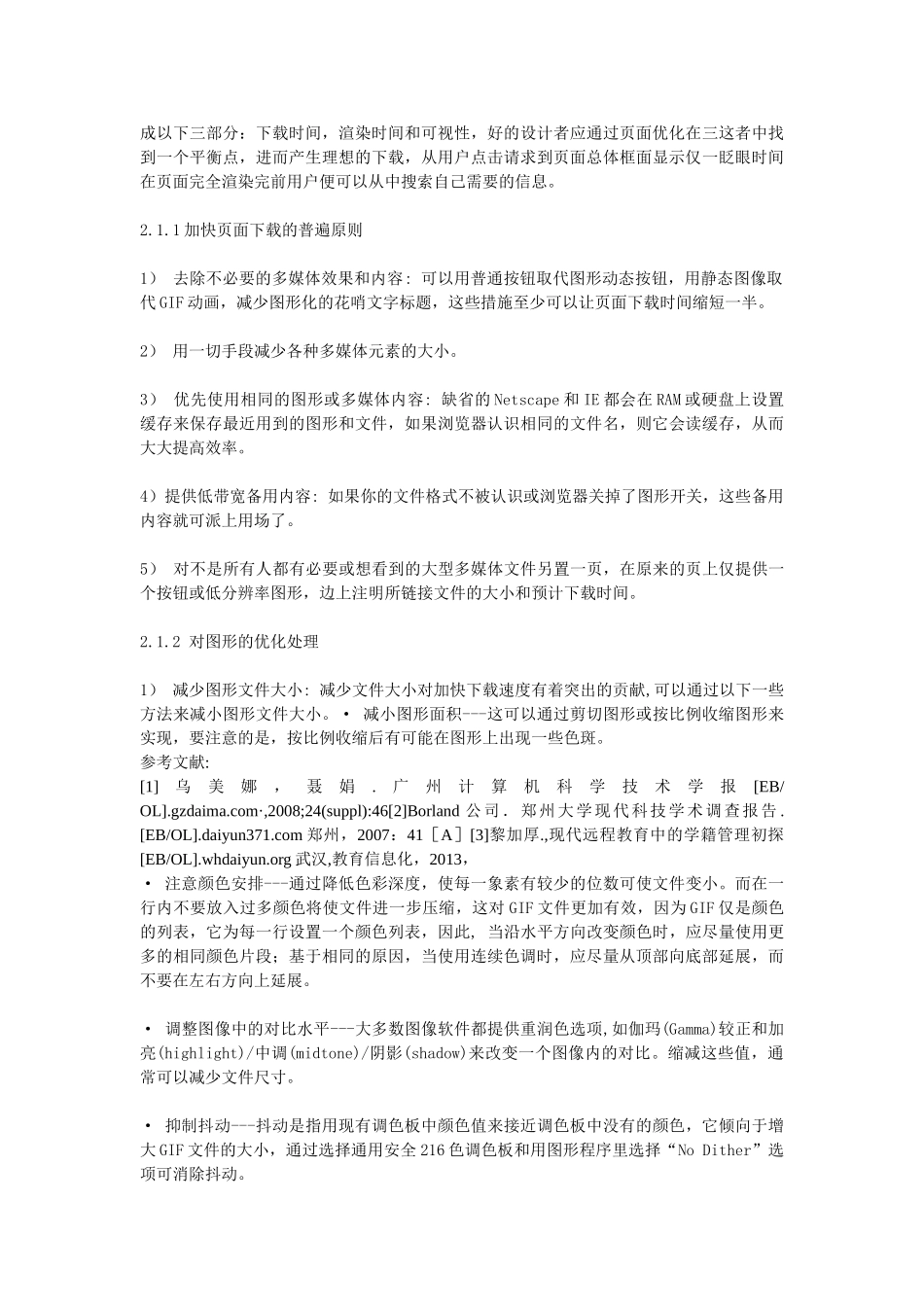 基于Web的多媒体CAI课件开发过程中若干问题的研究和实践_第2页