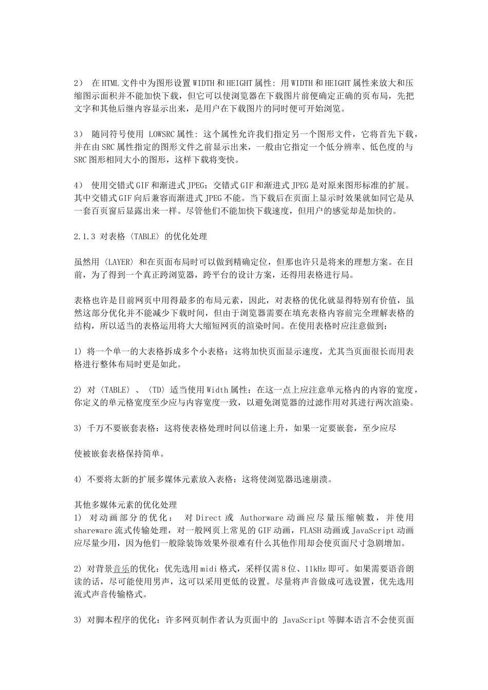 基于Web的多媒体CAI课件开发过程中若干问题的研究和实践_第3页