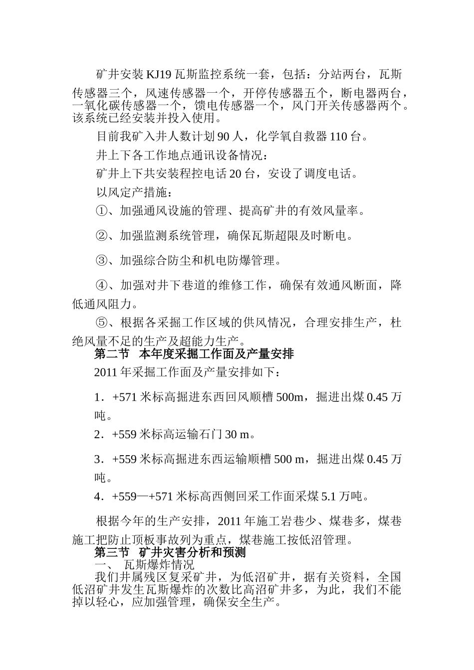 江源区金盛煤矿灾害预防和处理计划_第2页