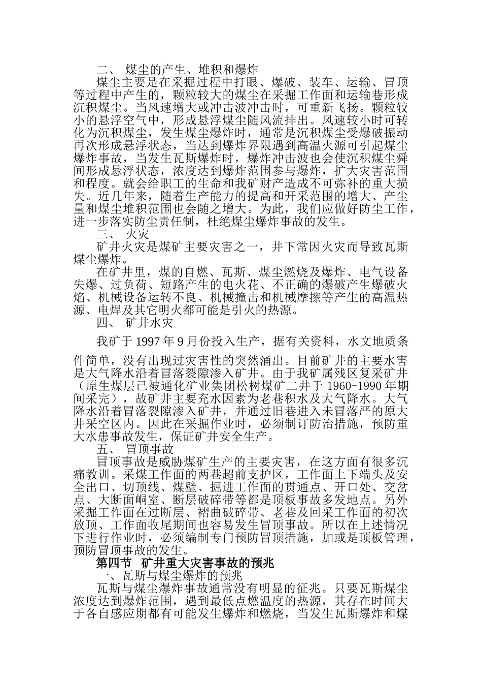 江源区金盛煤矿灾害预防和处理计划_第3页
