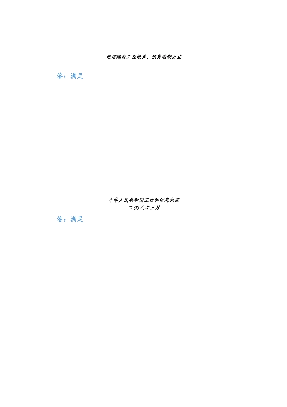 编制办法与通信建设工程施工机械仪表台班费用定额_第3页