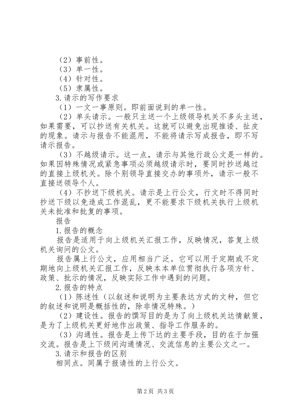 报告和请示有何区别_第2页