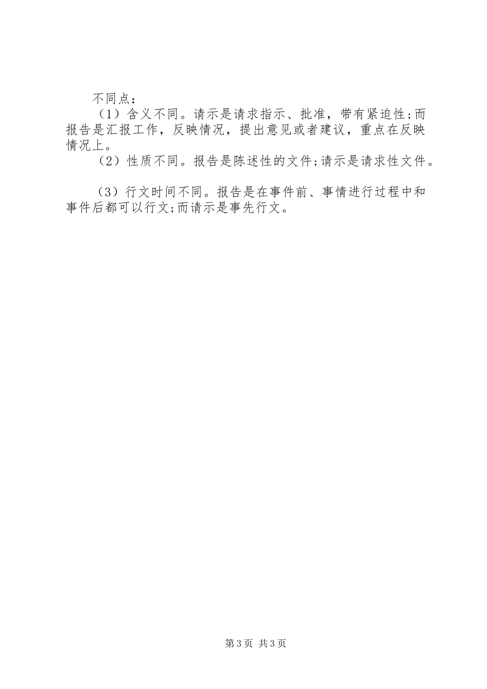 报告和请示有何区别_第3页