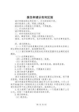 报告和请示有何区别