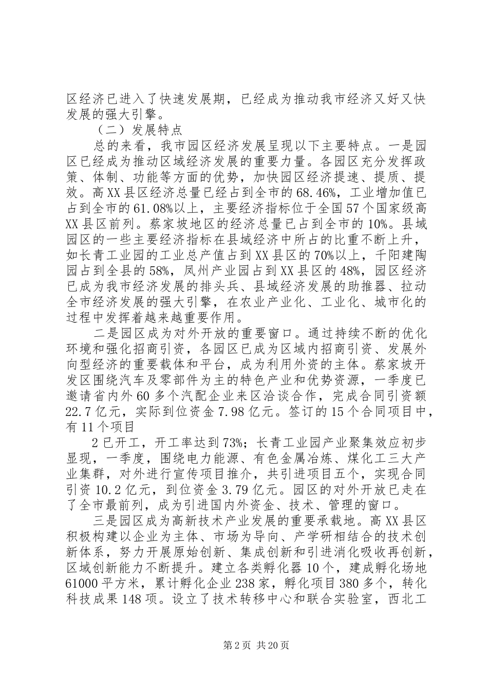 XX市园区经济发展情况汇报_第2页