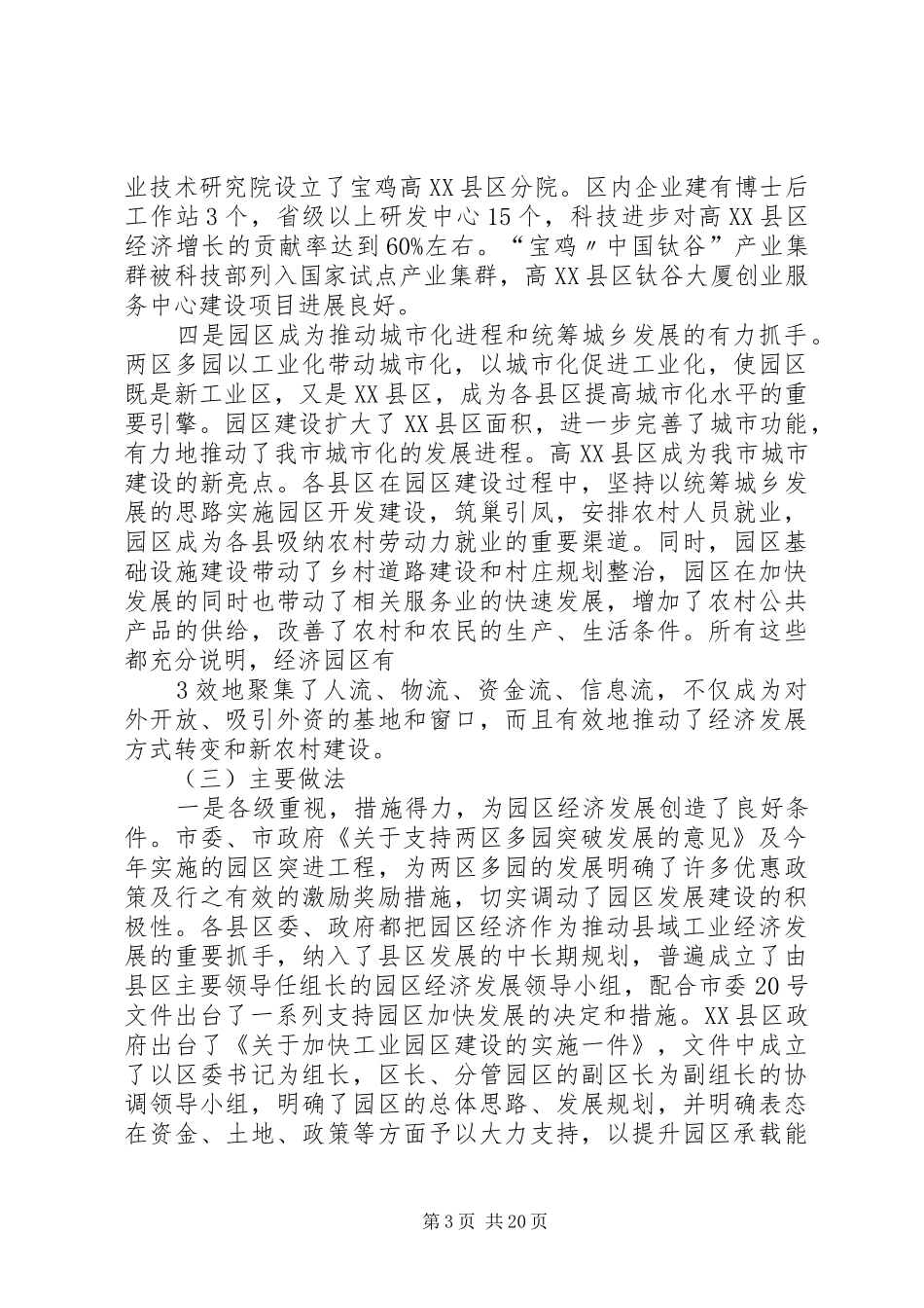 XX市园区经济发展情况汇报_第3页