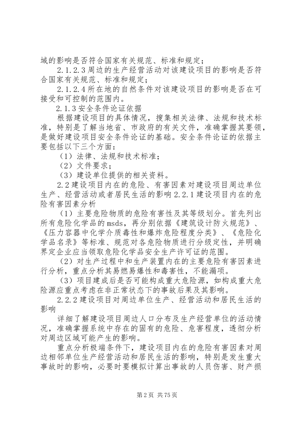安全条件论证报告格式_第2页
