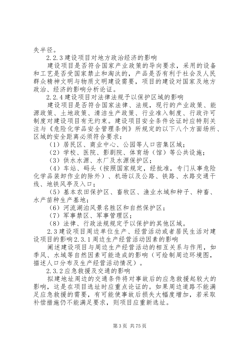 安全条件论证报告格式_第3页