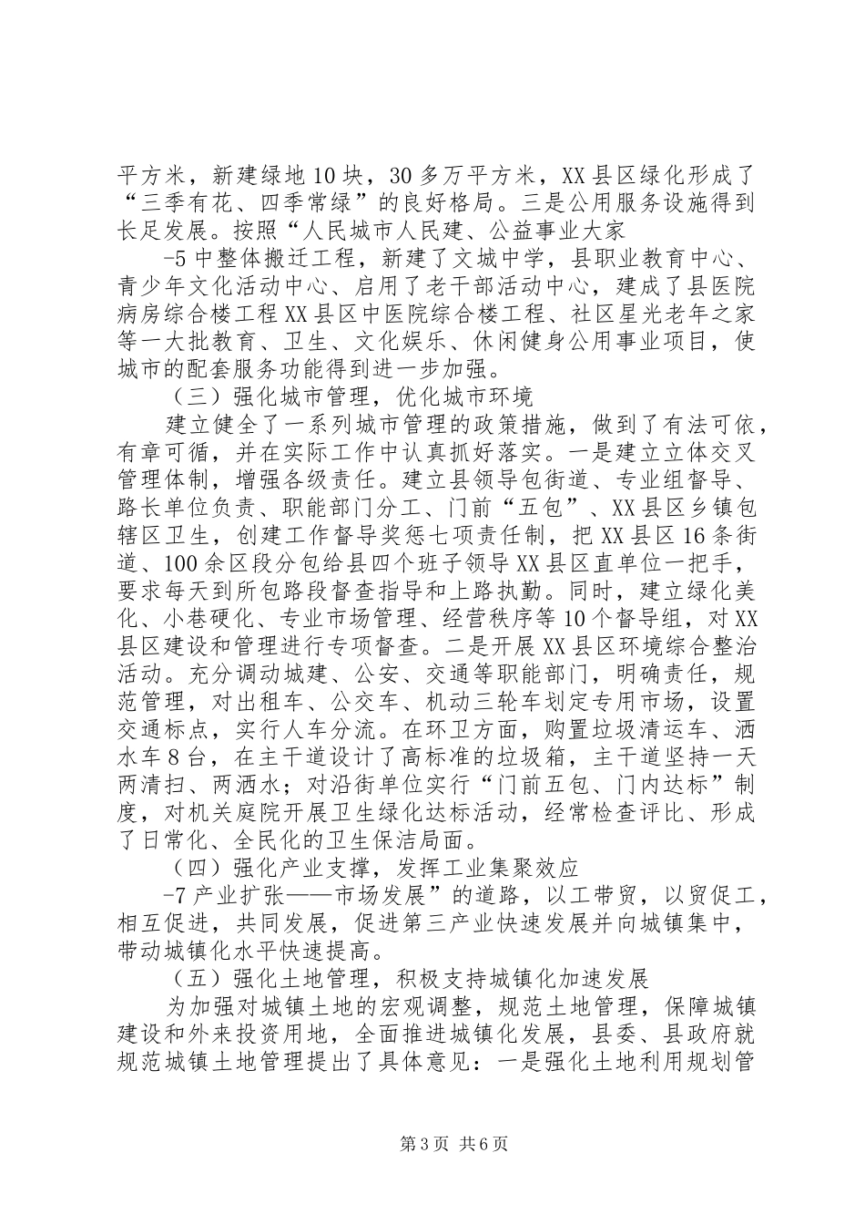 XX县区城镇化工作情况汇报_第3页