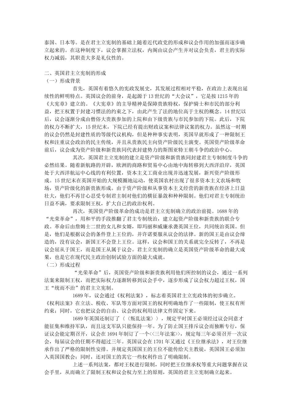 美英资产阶级代议制_第2页