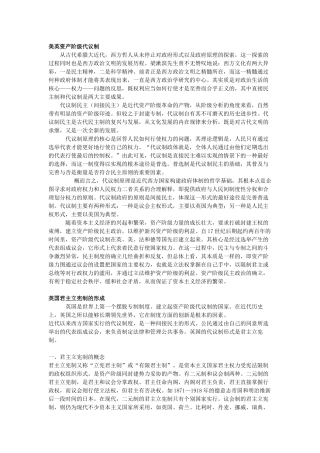 美英资产阶级代议制