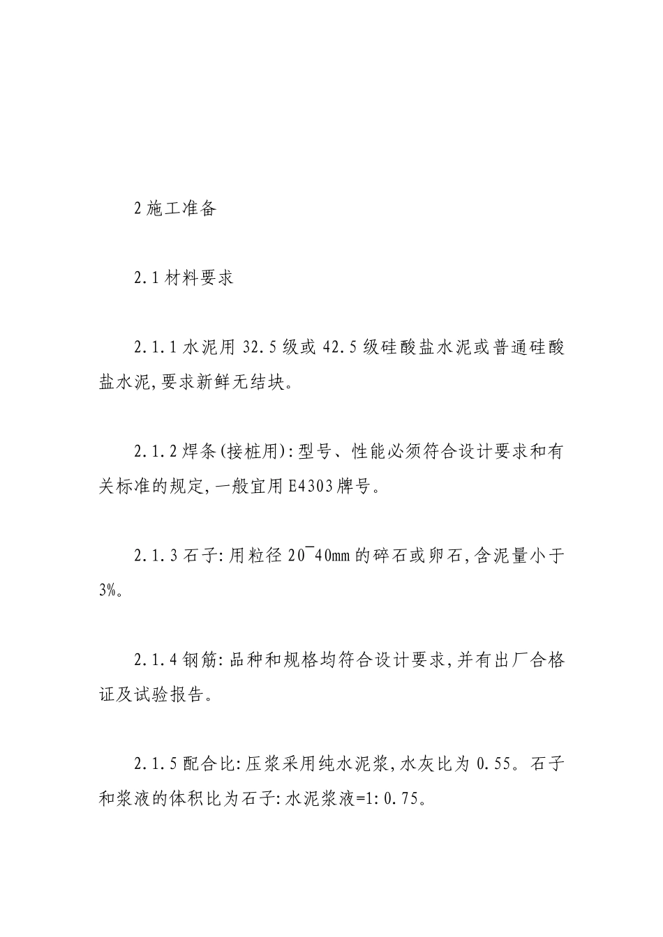 浅谈钻孔压浆桩施工质量控制_第3页