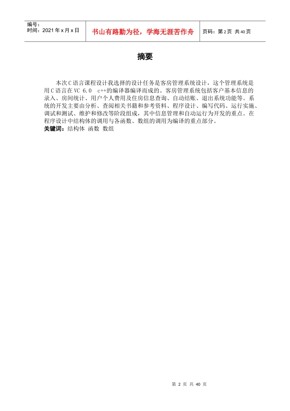酒店房间登记与计费管理系统《C语言课程设计》_第2页