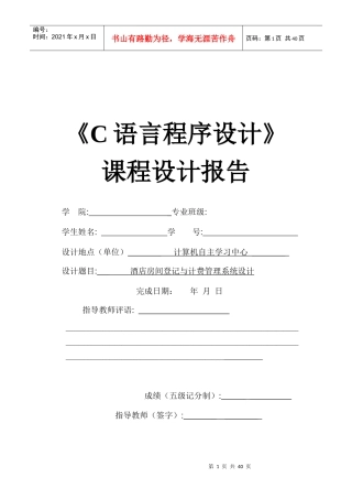 酒店房间登记与计费管理系统《C语言课程设计》