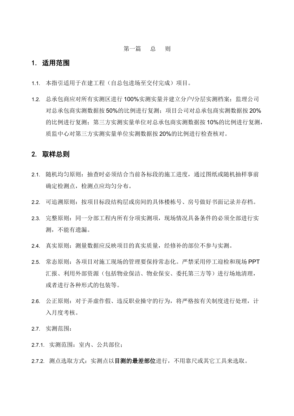 某工程质量实测实量操作手册_第3页