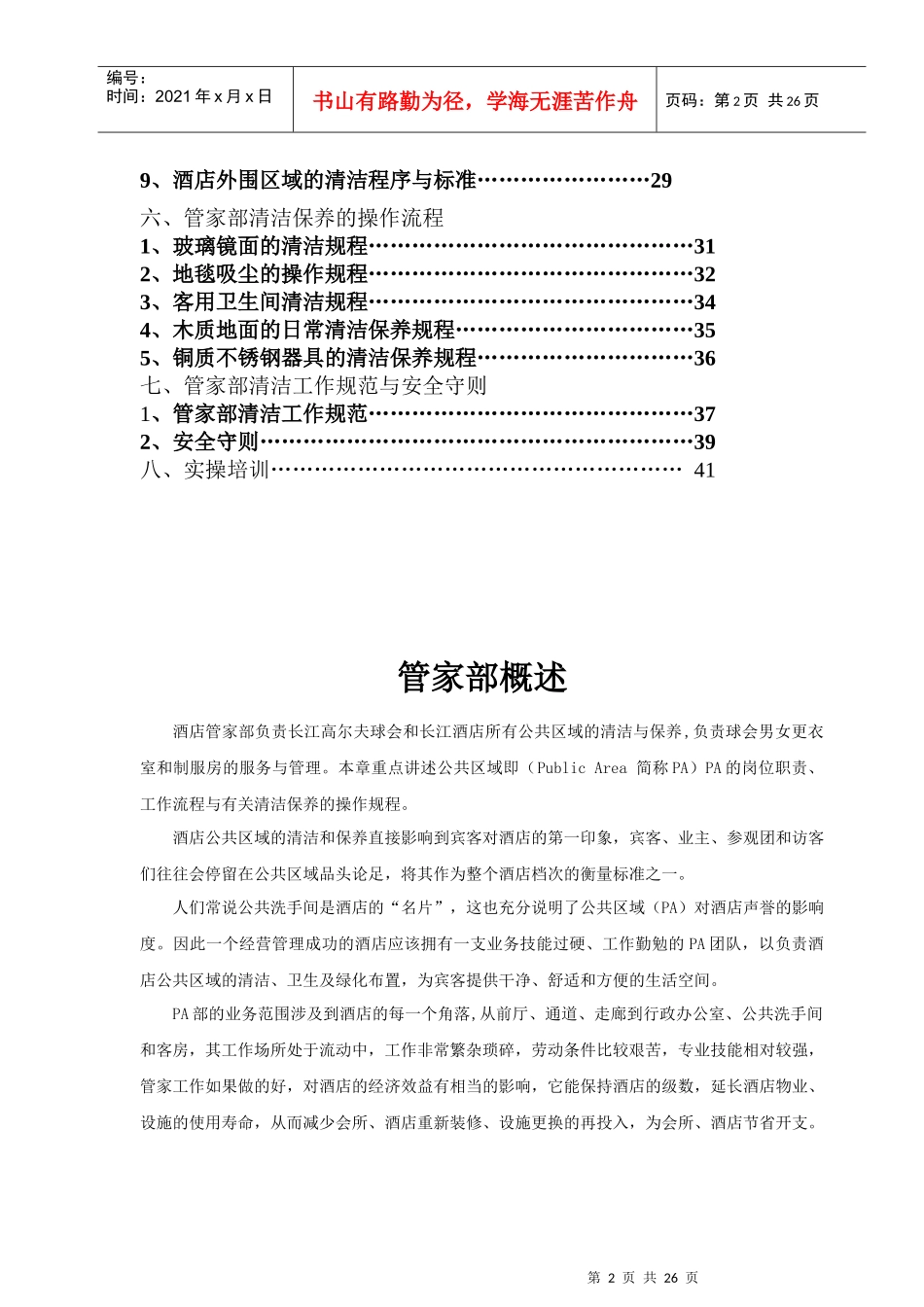 酒店管家部岗前辅导教案_第2页