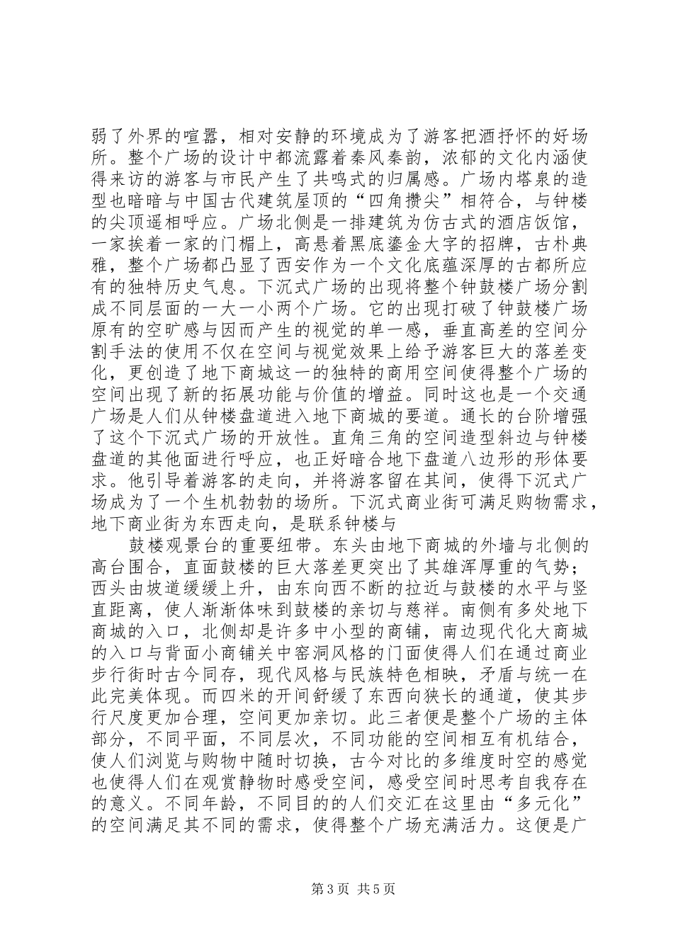 XX市钟鼓楼广场调研报告_第3页