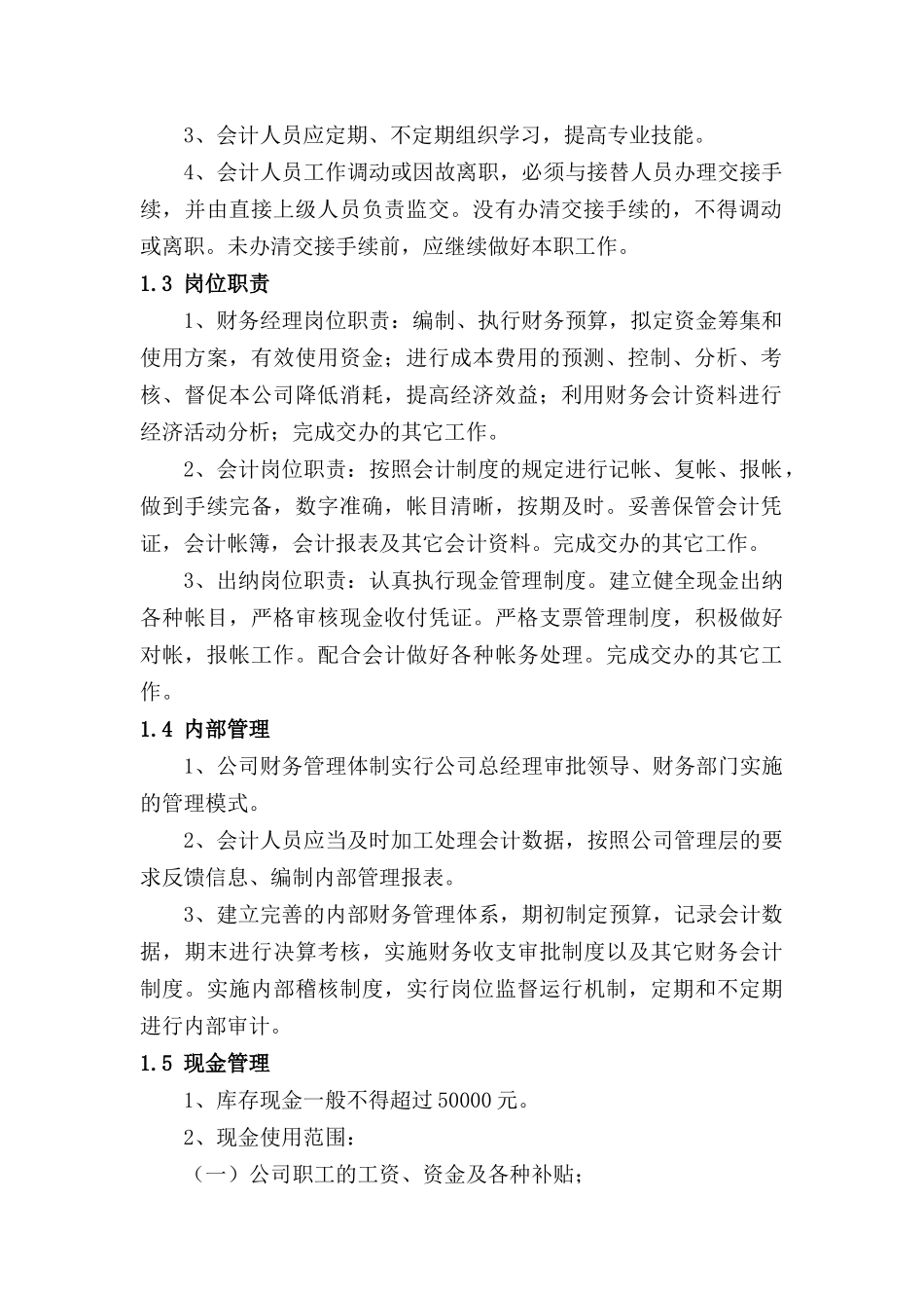 某软件技术公司财务制度范本_第3页