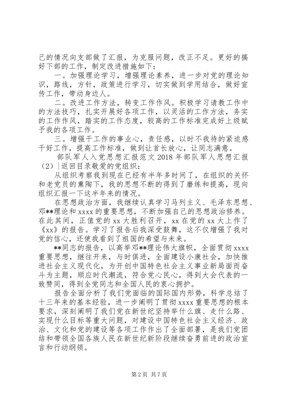 XX年部队军人思想汇报4篇_第2页