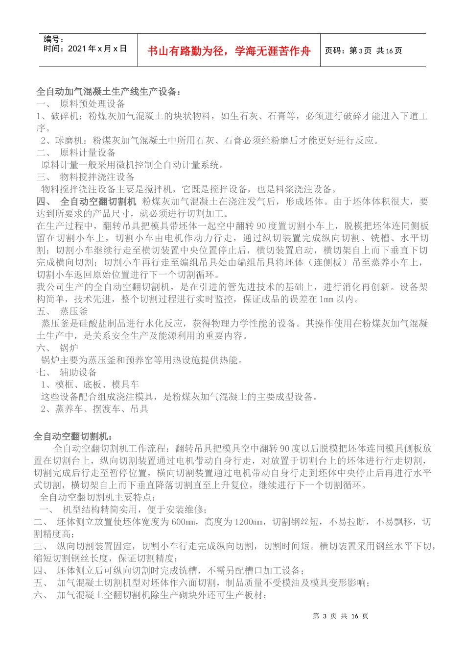 粉煤灰加气砖_第3页