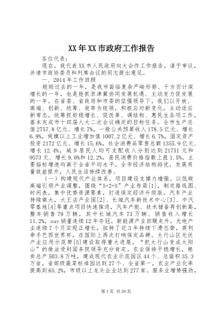 XX年XX市政府工作报告 (32)
