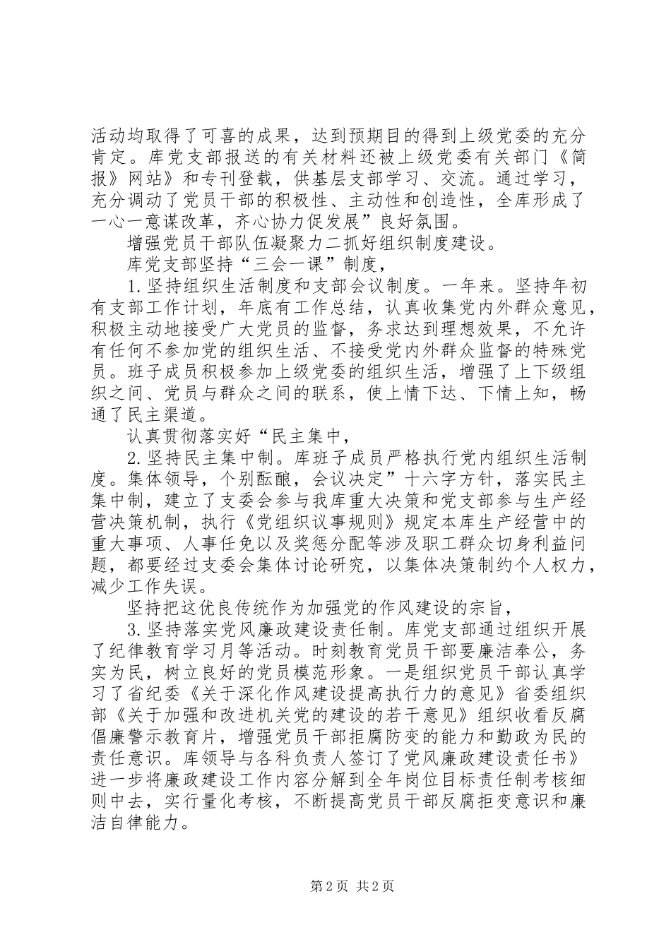 储备粮库个人汇报_第2页